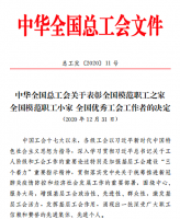 祝賀！湖南伍子醉食品有限公司工會委員會獲“全國模范職工之家”榮譽稱號
