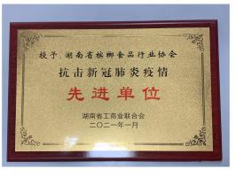 協(xié)會獲評省工商聯(lián)抗疫工作先進單位