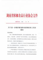 關(guān)于進一步做好新冠肺炎疫情防控工作的通知