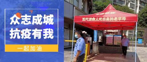 百年張新發(fā)緊急馳援100余頂帳篷 助力株洲一線抗疫