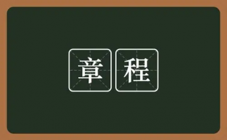 湖南省檳榔行業(yè)協(xié)會 章程