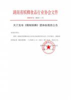 關(guān)于發(fā)布《精制檳榔》團(tuán)體標(biāo)準(zhǔn)的公告