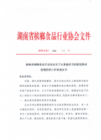 協(xié)會關(guān)于認真做好當前新冠肺炎疫情防控工作的倡議書