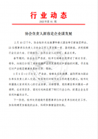協(xié)會負責人新春走企業(yè)謀發(fā)展