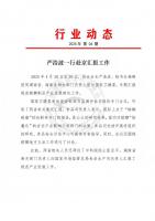 【行業(yè)動態(tài)】2025年第4期